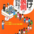 図解「儲けの裏側が面白いほどわかる本」（王様文庫）