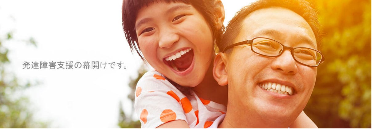 発達障害支援アドバイザー協会