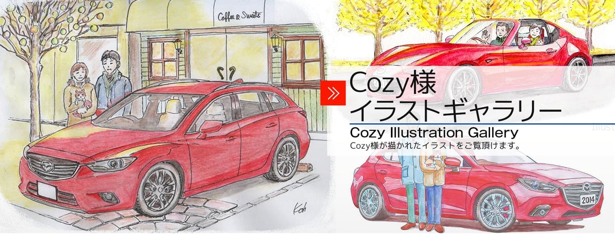 Cozy様イラストギャラリーページ