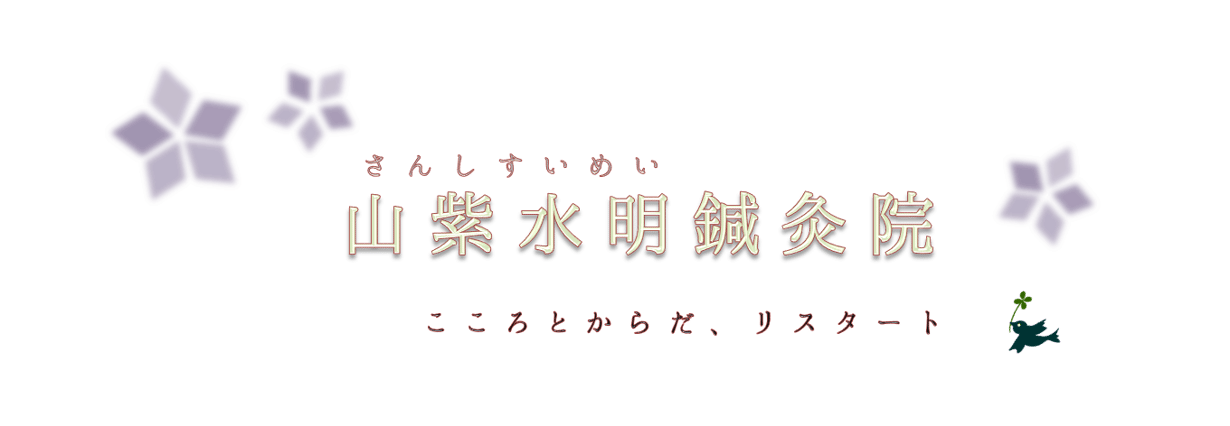 こころとからだ、リスタート。広島・神戸・京都でご縁を大事に出張施術中（＾＾♪