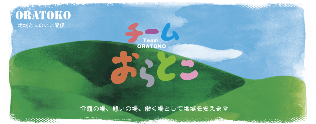 oratokotoyama ページ！