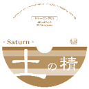 「土の精・Saturn」