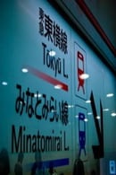 横浜高速鉄道　みなとみらい線