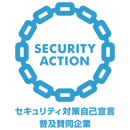 セキュリティ対策自己宣言普及賛同企業