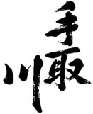 手取川･吉田蔵u（石川）