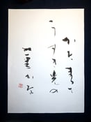 かたまってうすき光の菫かな　渡辺水巴