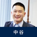 中谷