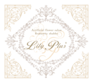 Lily Plus+（リリープラス）