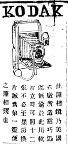 1904 Chinese Kodak ad