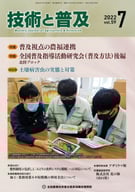 【アルファイノベーション】技術と普及(全国農業改良普及職員協議会機関紙)