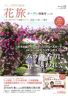 花旅18号（2019年2月発行）