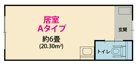Aタイプ間取り図