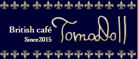 TomoDoll　トモドール　イギリス　カフェ　英国　オーガニック