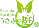 パサニアガーデン『うさぎの庭』