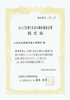 たつの、姫路の社労士事務所　仕事と生活両立　認定書