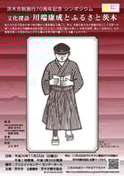 川端康成とふるさと茨木