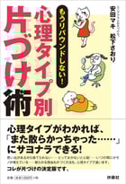 エニアグラム簡易診断　エニアグラム自己診断　エニアグラム　整理収納　エニアグラムお片づけ　エニ片　エニアグラムお片づけ士　整理収納アドバイザー　松下さおり　安田マキ　片づけのプロ向け　自己理解　他者理解　仕事に使える資格　認定講座
