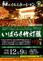 いばらき竹灯籠