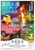 箕面大滝ライトアップ