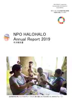 2019年度年次報告書