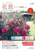花旅21号（2020年8月発行）