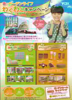 ＴＯＥＸわくわくキャンペーン