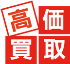 銀宝堂　高価買取