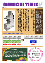 NO.31 スラッジ自動回収セパレーター装置/インバータ圧縮機