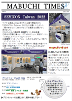 NO.21 2022年 セミコン台湾/プラントショー大阪/顕微鏡デジタルシステム/分光透過率計