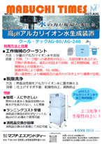 NO.30 アルカリイオン水生成装置