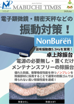 NO.48 卓上除振台