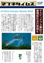 NO.28 サステナブル手袋/空間除電