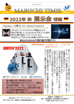 NO.20 2022年 Messe Frankfurt/JIMTOF