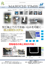 NO.17 加工機上測定システム
