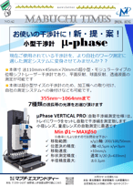 NO.42 小型干渉計測定装置