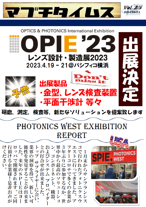 NO.25 2023年OPIE/PHOTONICS WEST