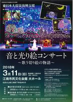 音と光絵コンサート
