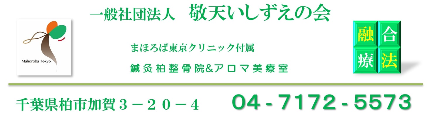 鍼灸柏整骨院アロマ美療室