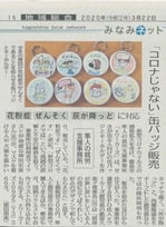 2020年3月22日　南日本新聞の掲載記事
