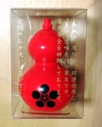 綱敷天満宮「トイレの神様」（赤瓢箪）