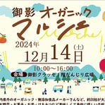 2019.8.21 ｜8/23（金）My Organic Friends Fes 2019に登場します！