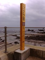 ゴジラ岩のサイン