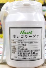 ホシコラーゲン