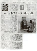 2012年1月23日読売新聞朝刊