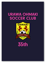 サッカー少年団の卒団記念誌制作