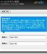 メールとテキスト設定の項目追加