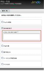 お支払い方法の説明文の追加