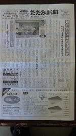 たたみ新聞の記事