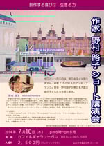 仙台市 野村路子ショート講演会リーフレット