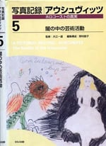 写真記録スシュビッツ